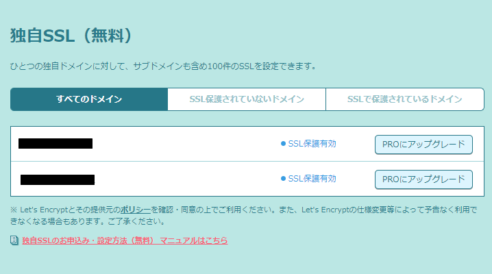 ロリポップ独自SSL設定保護有効中画面