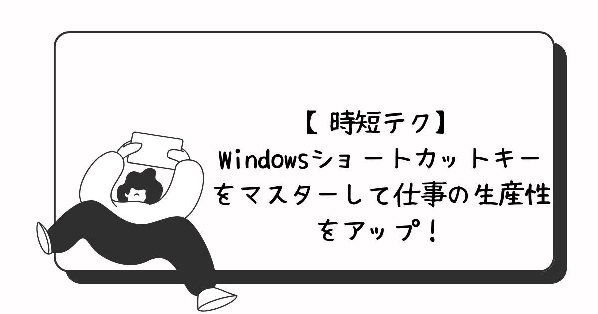windows_shortcutアイキャッチ