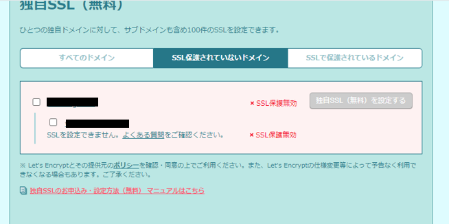 ロリポップ独自SSL未設定の状態