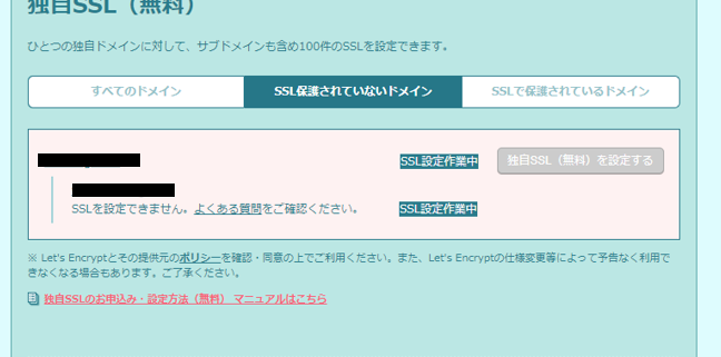 ロリポップ独自SSL設定作業後画面
