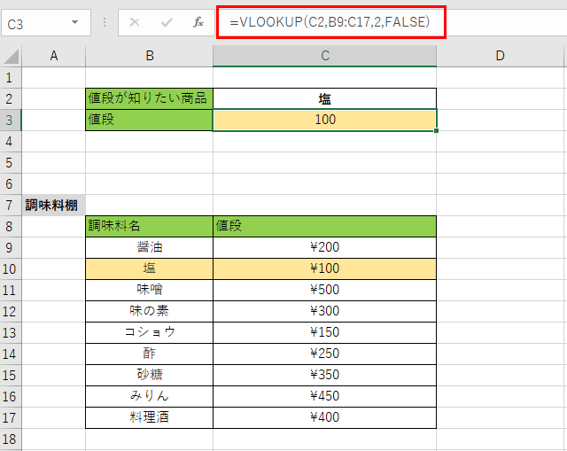VLOOKUP関数基本的な使い方_結果