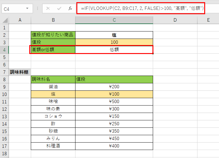 VLOOKUP関数応用編