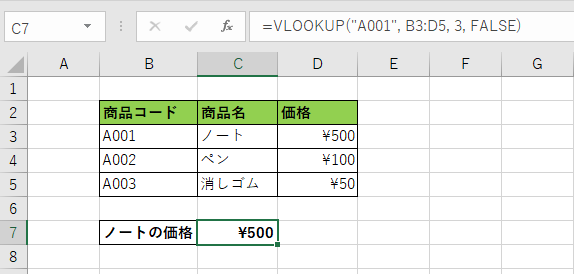 VLOOKUP関数出力結果