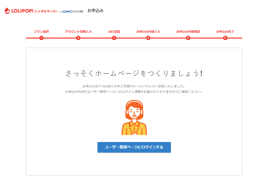 ロリポップ申し込み完了画面
