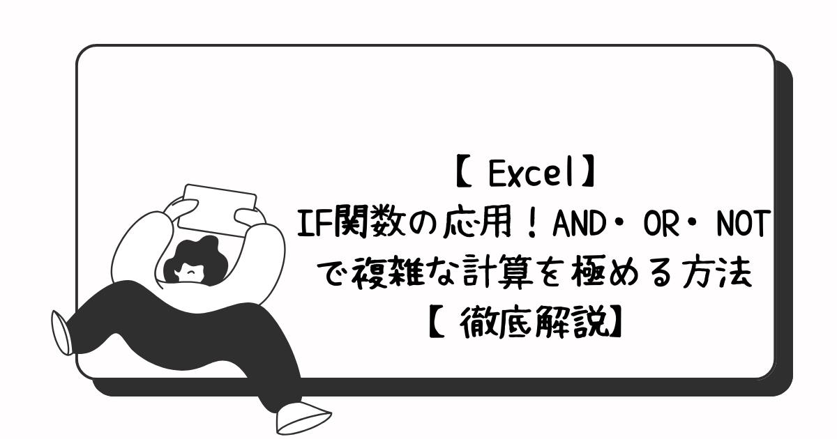 if関数複合アイキャッチ