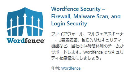 Wordfence Securityプラグイン