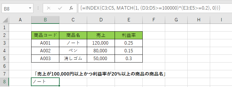INDEXMATCH関数実践例_結果