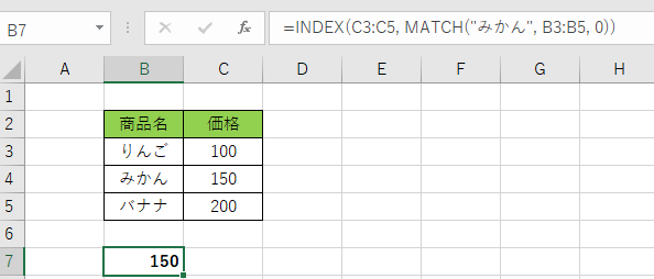 INDEXMATCH関数基本例_結果