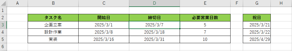 WORKDAY関数例1-締切日入力後
