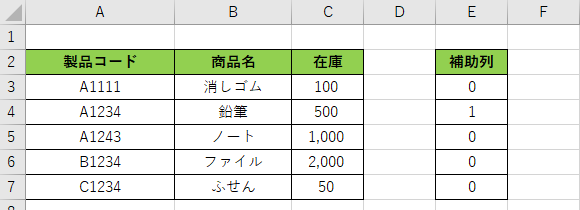 ワイルドカード回避_補助列例