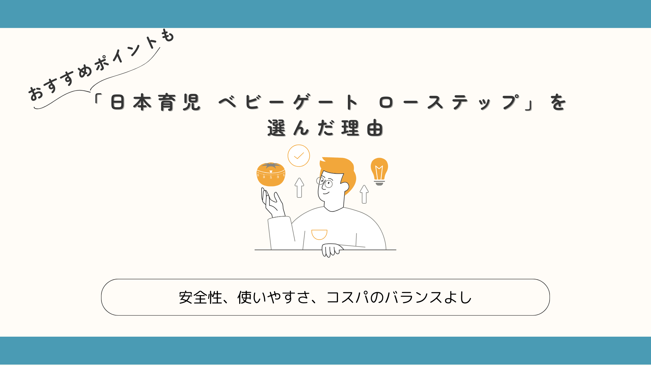 ベビーゲートおすすめアイキャッチ