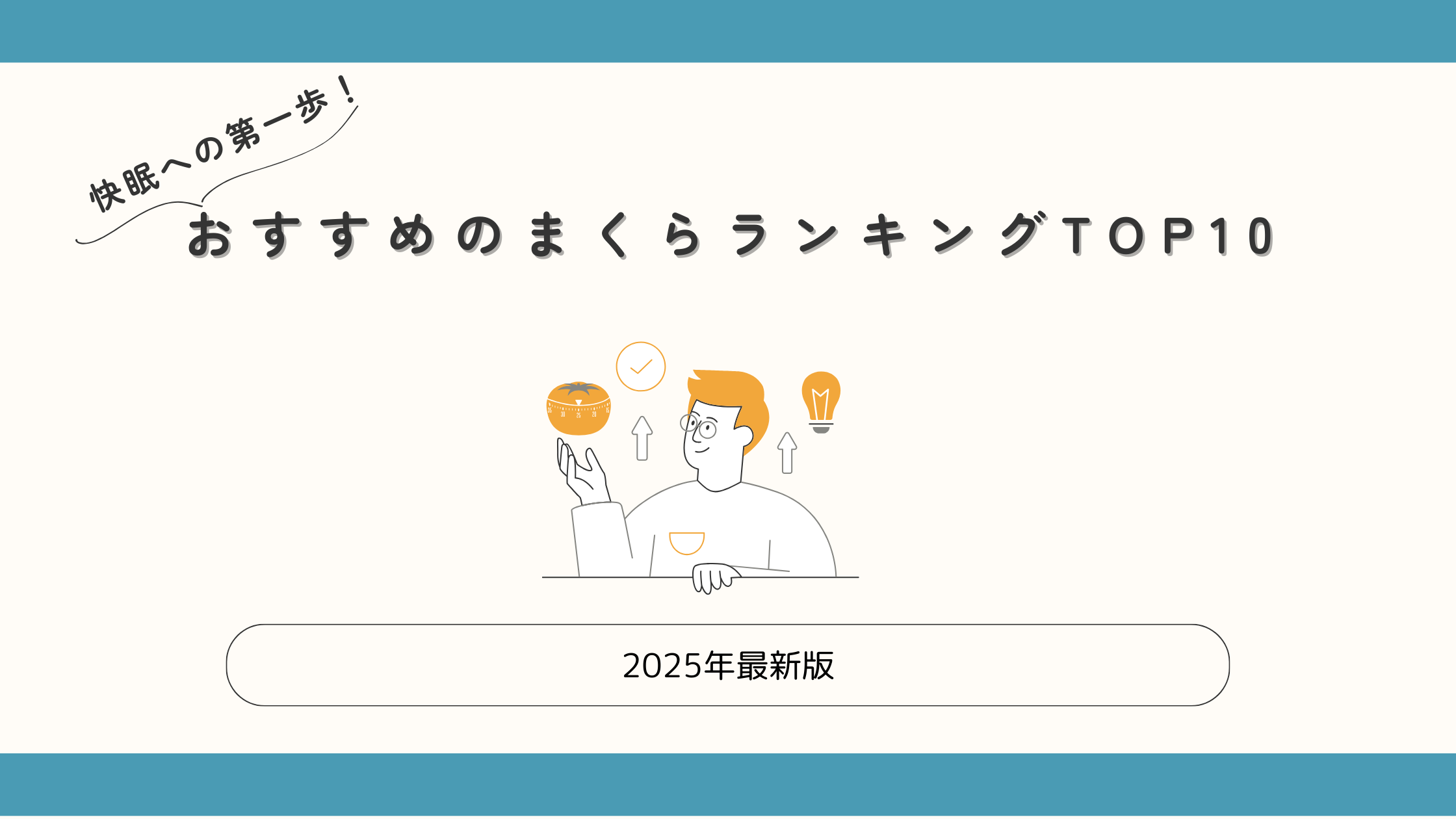 おすすめ枕アイキャッチ
