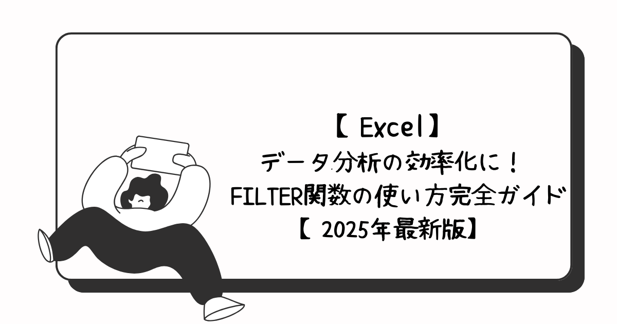 filter関数アイキャッチ